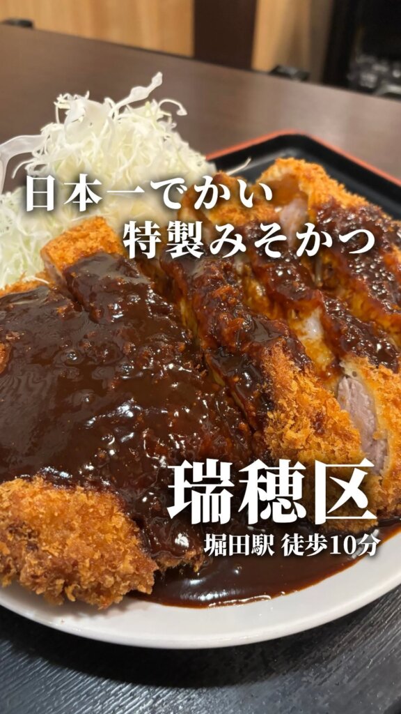 みそかつの三河屋