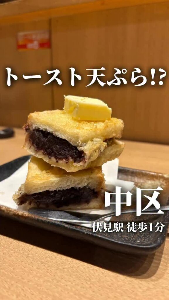 天ぷらと日本酒 明日源（あすげん）