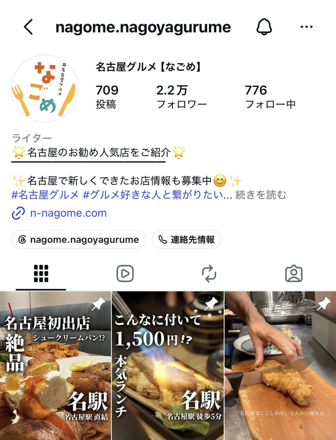 名古屋グルメ【なごめ】のInstagram